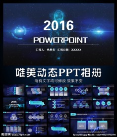 大气科技动态PPT模板