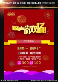 双十二促销广告
