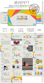 彩虹微立体活泼工作计划模板