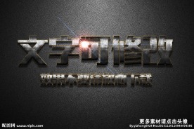 磨砂纹理效果金属质感3D立体字