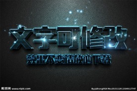 智能替换蓝色金属质感3D立体字