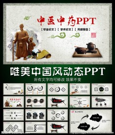 传统中医文化传承动态PPT模板
