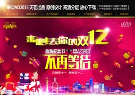 双十二促销广告