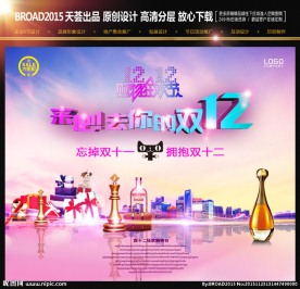 双十二促销广告