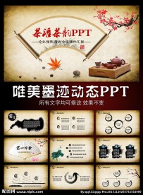 唯美水墨动画PPT模板