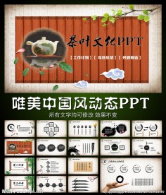 中国风卷轴展开动态PPT模板