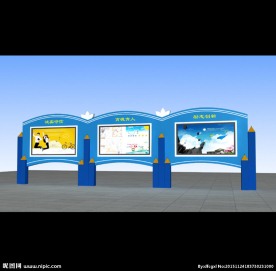 学校宣传橱窗设计