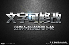 银色金属质感3D立体字