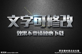 斜纹纹理效果金属质感3D立体字