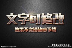 黄色金属质感3D立体字