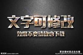 城市夜景纹理效果金属3D立体字