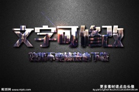 城市背景效果金属质感3D立体字