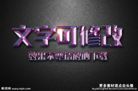 磨砂纹理效果紫色烤漆3D立体字