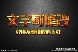 岩浆石纹理效果火焰3D立体字