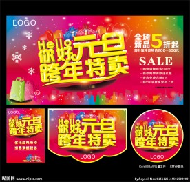 你好元旦