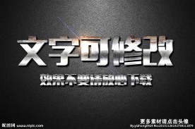 皱皮纹理效果金属质感3D立体字