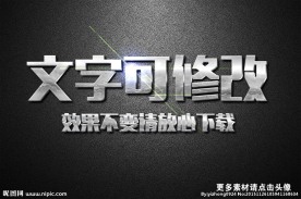 皱皮纹理效果金属质感3D立体字