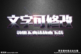 金属效果银色金属质感3D立体字