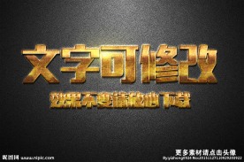 刮痕纹理效果黄金金属3D立体字