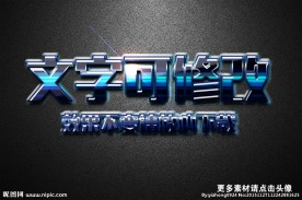 蓝色条纹纹理效果游戏3D立体字