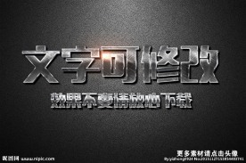 刮痕纹理效果金属质感3D立体字