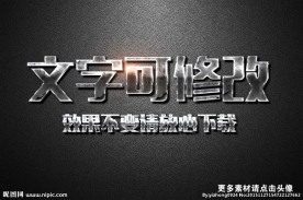 颓废纹理样式金属质感3D立体字