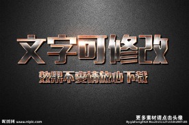 磨砂纹理效果黄色金属3D立体字