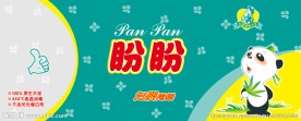 盼盼妇婴用纸