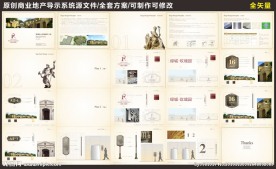 地产导示方案设计