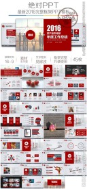 红色大气工作总结汇报模板