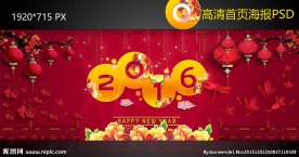 淘宝天猫元旦春节海报