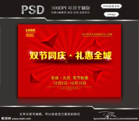 双节同庆 圣诞 元旦