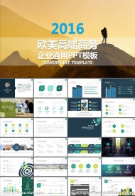 公司企业介绍APP应用PPT模