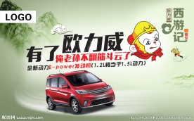 欧力威   西游记