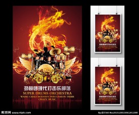 架子鼓教室宣传海报