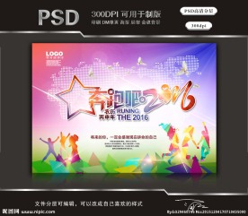 2016奔跑吧 猴年