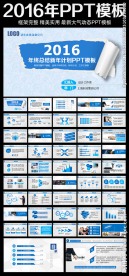 2016年终总结新年计划PPT