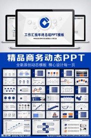 建行动态PPT模板