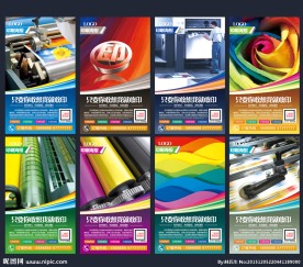 快印店 印刷厂 海报