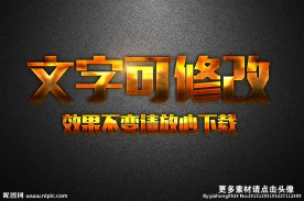 生锈纹理效果金属质感3D立体字