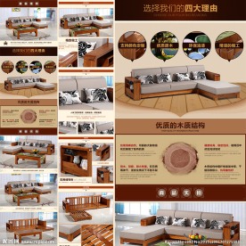 实木沙发详情页