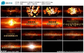 2016猴年春节片头 春晚片头