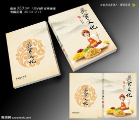 美食文化封面设计 (平面图)