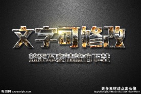 皱皮纹理效果金属质感3D立体字