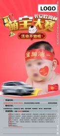 长安欧尚杯萌娃大赛    展架