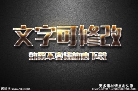 网格纹理效果黄色金属3D立体字