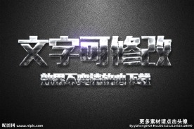 皱皮纹理效果银色金属3D立体字