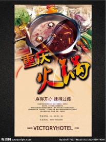 火锅海报