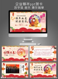 2016猴年贺卡新年电子贺卡P