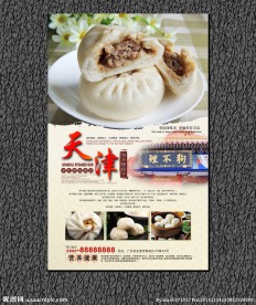 天津灌汤包子